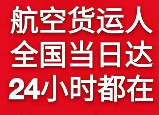 临沂启阳航空空运货物、航空货运:物流行业各岗位招聘