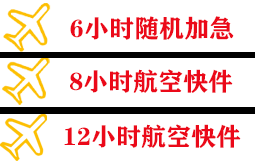 临沂启阳航空空运快递公司,专业空运当天件
